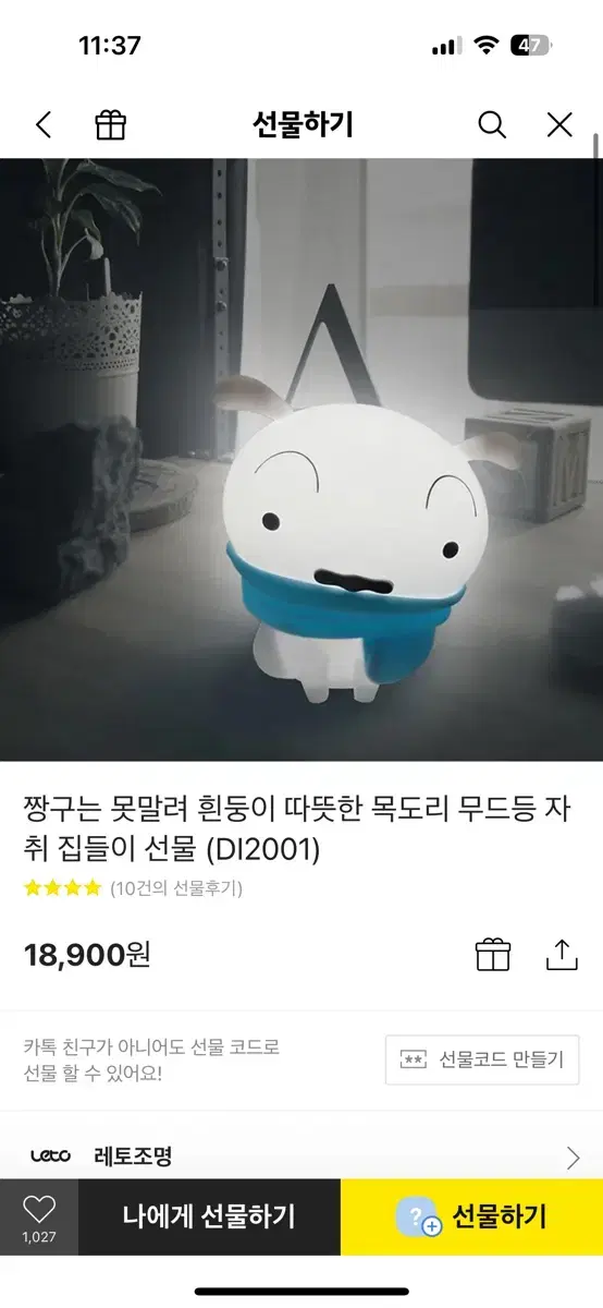 짱구는 못말려 흰둥이 목도리 무드등